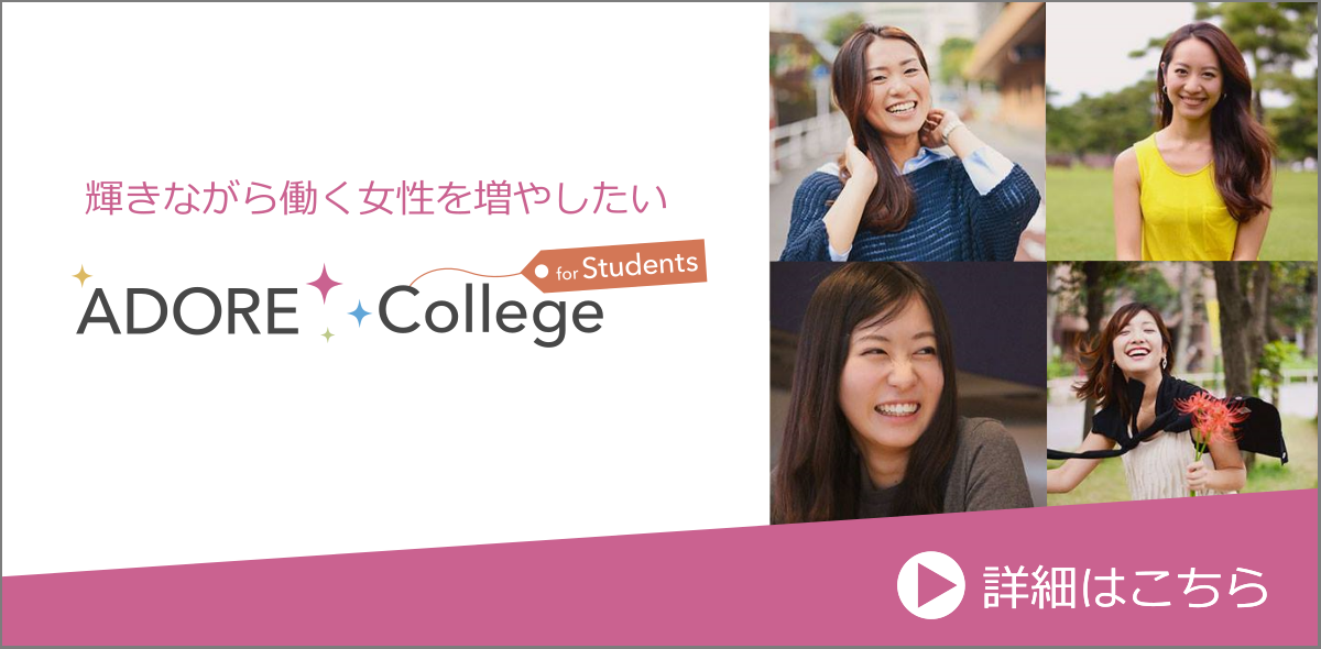 ADORE College for Students