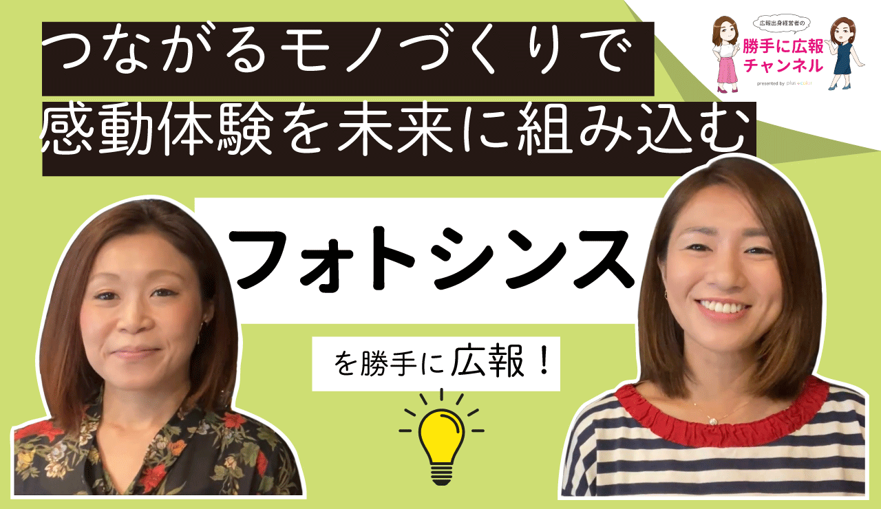 株式会社photosynth を勝手に企業リサーチ Byプラスカラー 株式会社プラスカラー