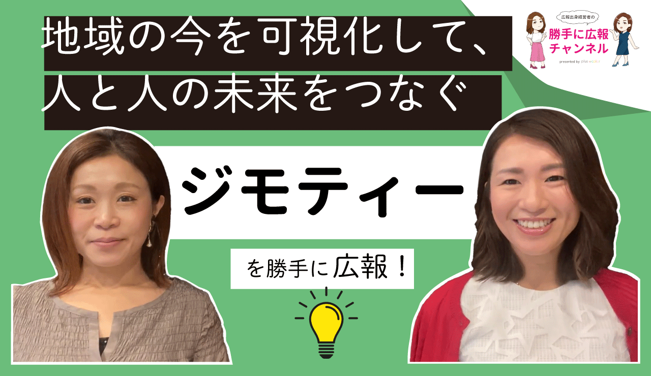 株式会社ジモティー を勝手に企業リサーチ Byプラスカラー 株式会社プラスカラー